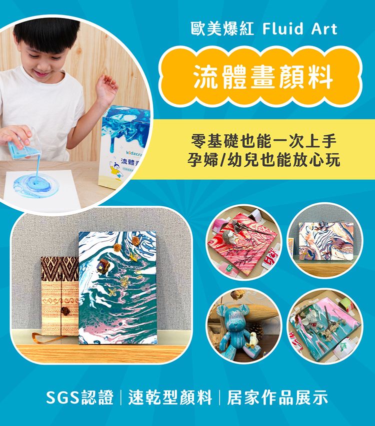 歐美爆紅 Fluid Art流體畫顏料零基礎也能一次上手孕婦/幼兒也能放心玩流體ㄕSGS認證|速乾型顏料|居家作品展示
