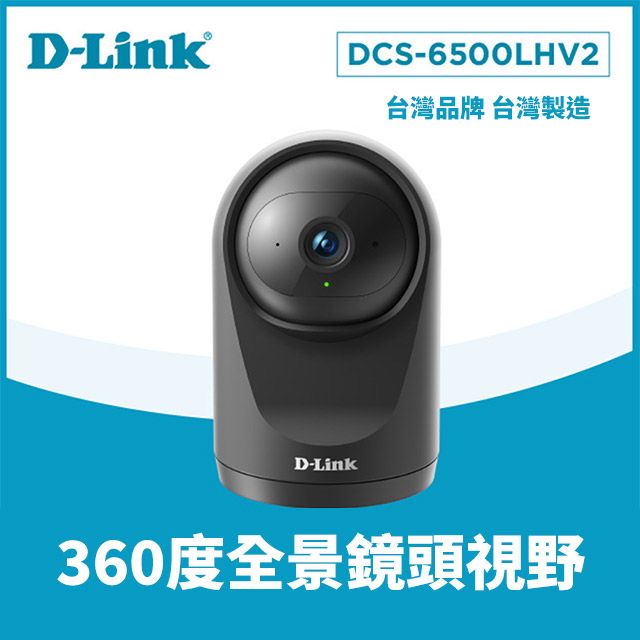 D-Link 友訊 DCS-6500LHV2 1080P 200萬畫素全景旋轉無線網路攝影機/監視器/IP CAM/夜視/移動偵測/雙向語音/聲音偵測