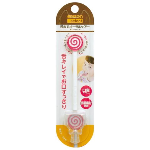 日本進口 EDISON 糖果舌苔刷-粉色(附專用收納盒)