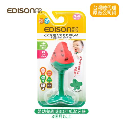 EDISON 愛迪生 mama 嬰幼兒趣味3D西瓜潔牙器