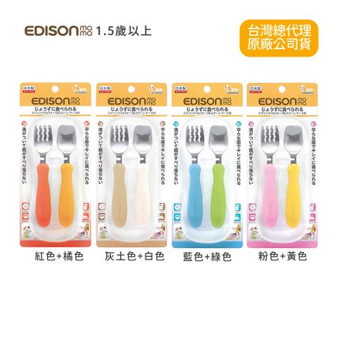 日本NO.1第一組學習餐具 EDISON 附收納盒學習餐具組 多款任選1.5歲以上