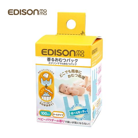 日本EDISON mama 防臭便利防臭微香尿布處理袋