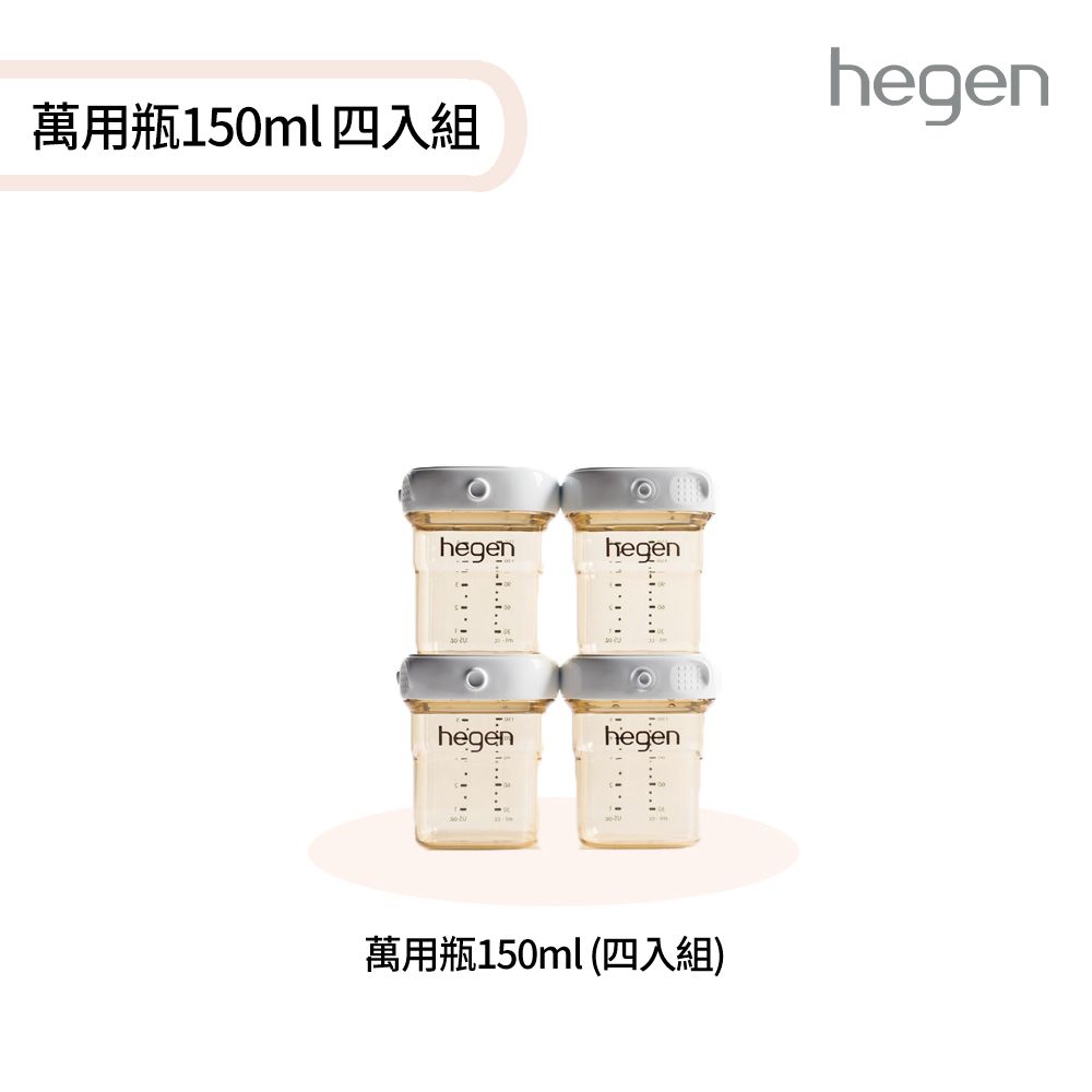  hegen 金色奇蹟PPSU多功能萬用瓶150ml (四入組)