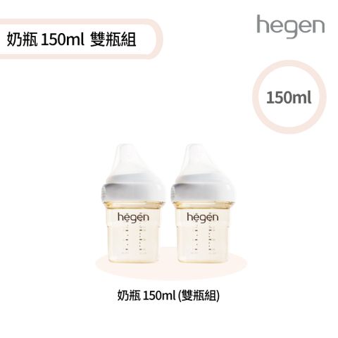 Hegen 金色奇蹟PPSU多功能方圓型寬口奶瓶 150ml (雙瓶組)