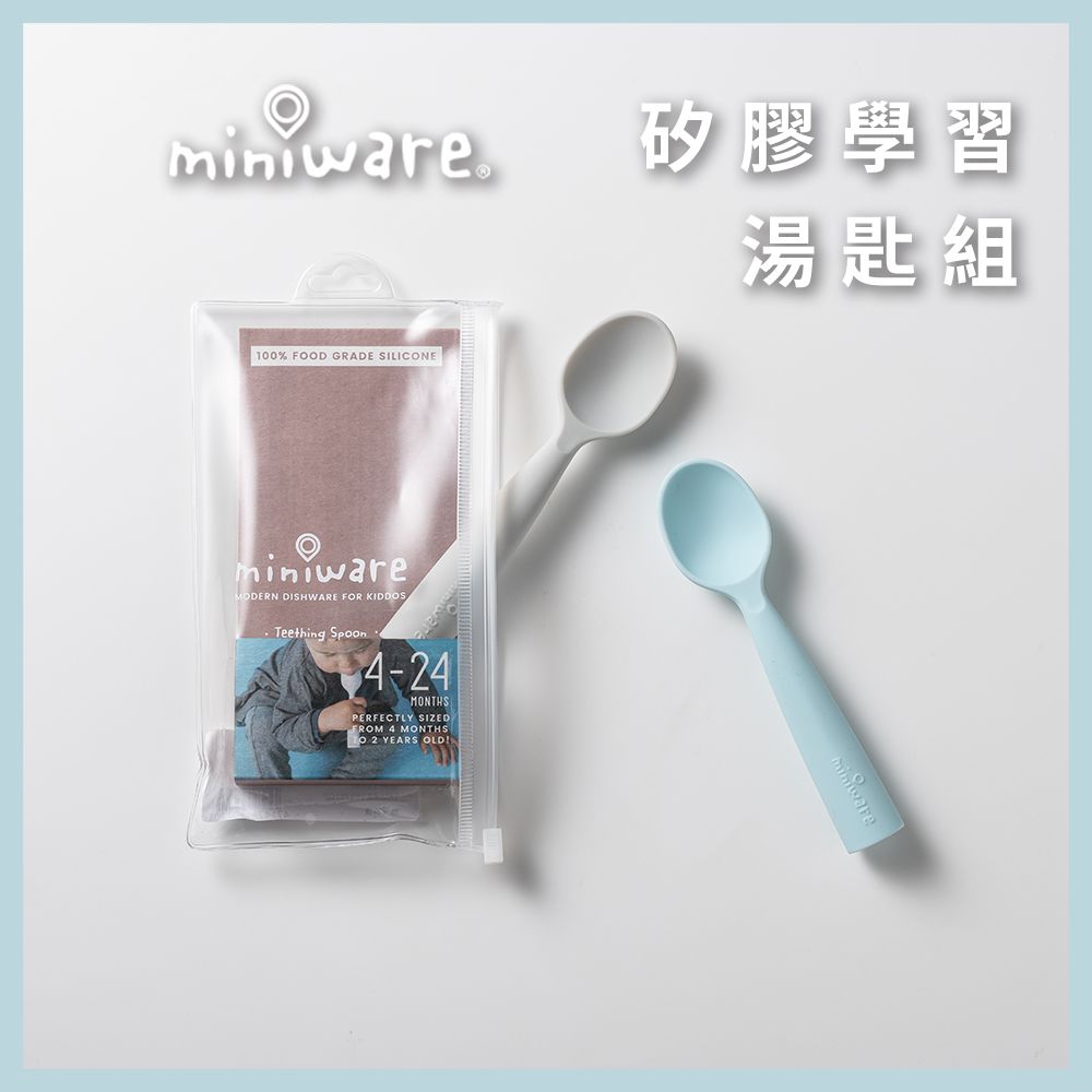 miniware  矽膠學習湯匙組-5款可選