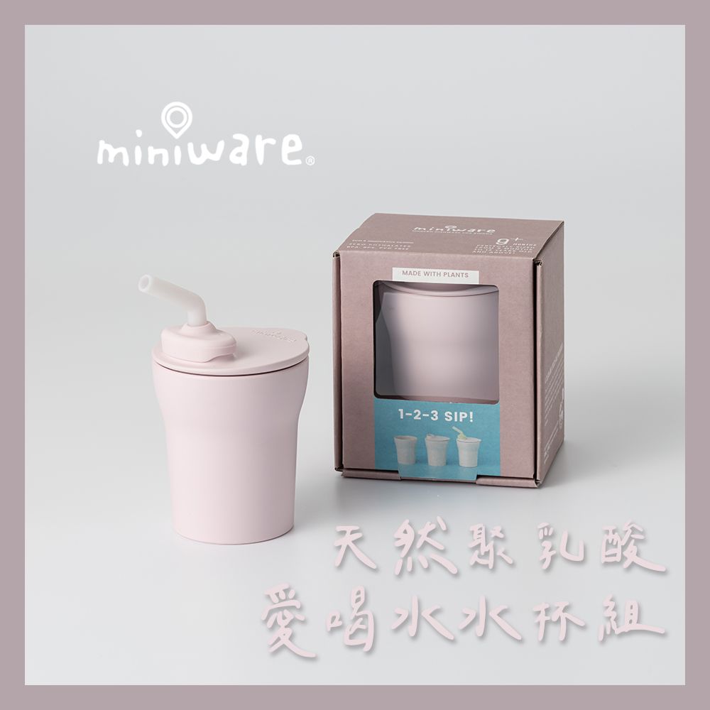 miniware  天然聚乳酸愛喝水水杯組-5款可選