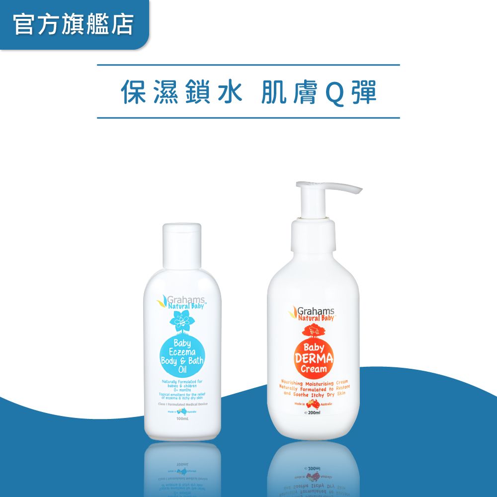 Grahams 珂然【嬰兒潤膚油100ml (2025.06) +嬰兒舒敏潤膚霜200ml】