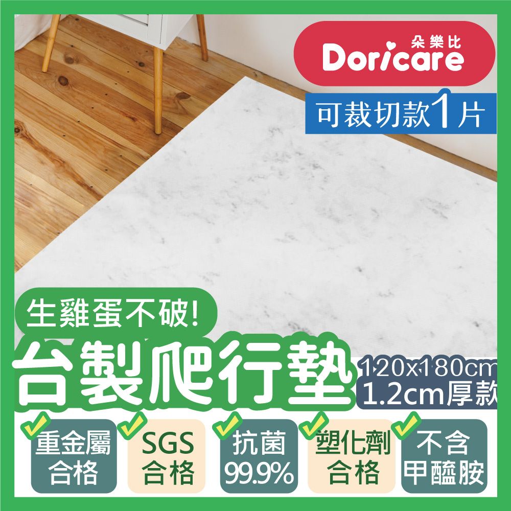 ROTOLY 歐風 【Doricare朵樂比】超Q彈防護遊戲地墊120x180cm-白大理石-可裁切