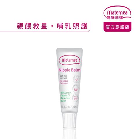 媽咪莉娜乳尖修護膏 20ml