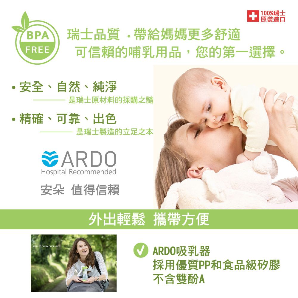 ARDO 安朵 瑞士進口愛瑞手動吸乳器