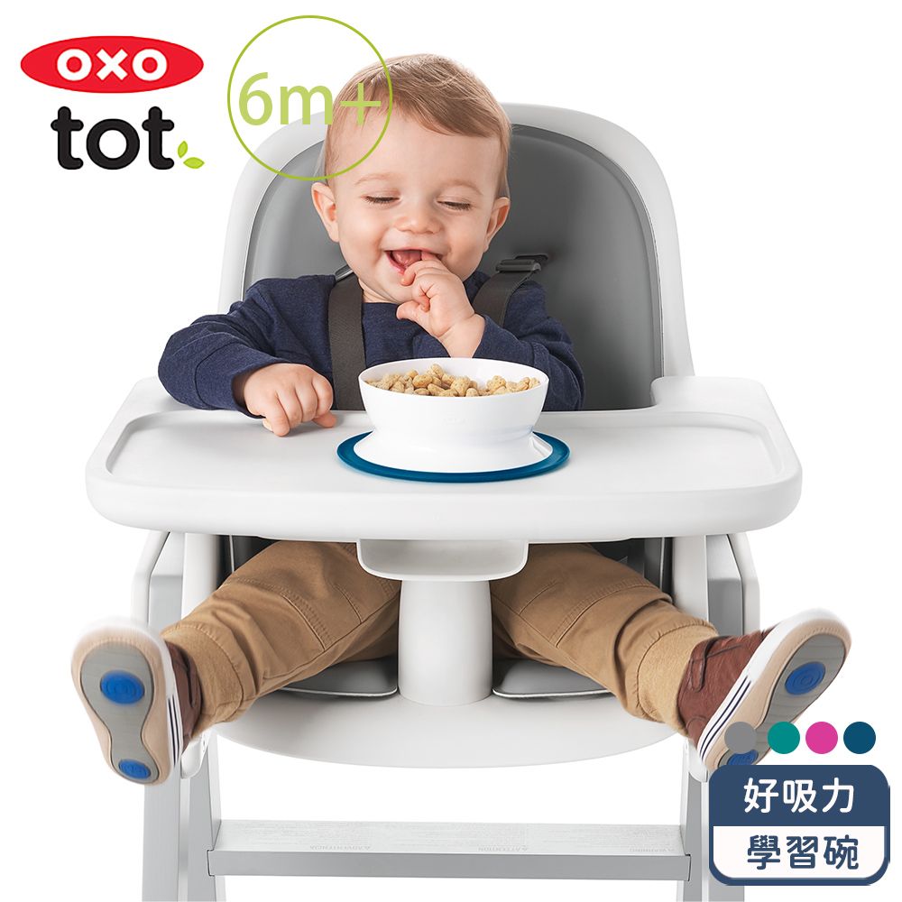 OXO tot 好吸力學習碗(4色可選/6M+)