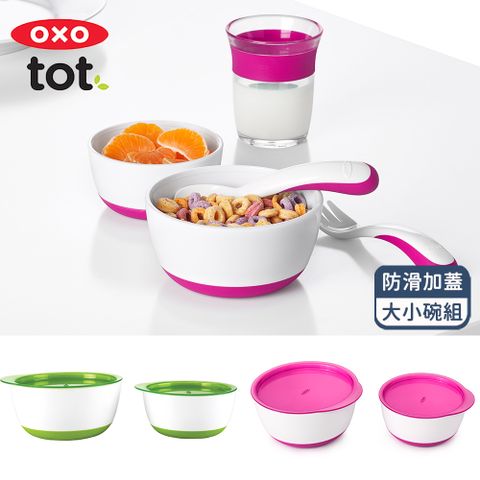 OXO tot 防滑加蓋大小碗組