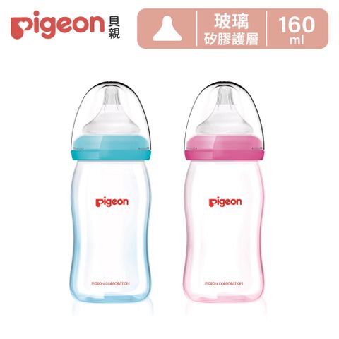 【Pigeon 貝親】矽膠護層寬口母乳實感玻璃奶瓶160ml(2色)