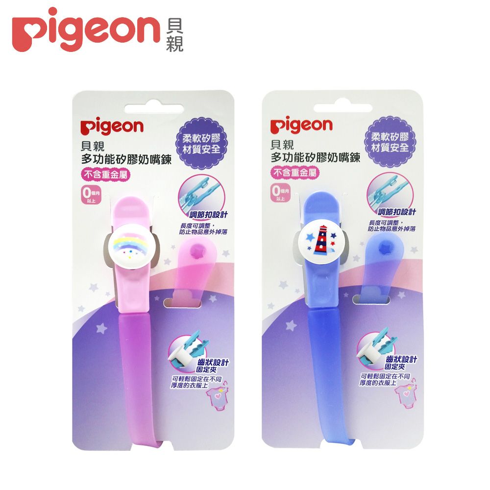 Pigeon 貝親 多功能矽膠奶嘴鍊(2款)