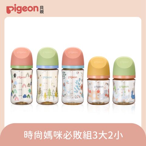 Pigeon 貝親 第三代母乳實感彩繪款PPSU奶瓶(時尚媽咪必敗組3大2小)