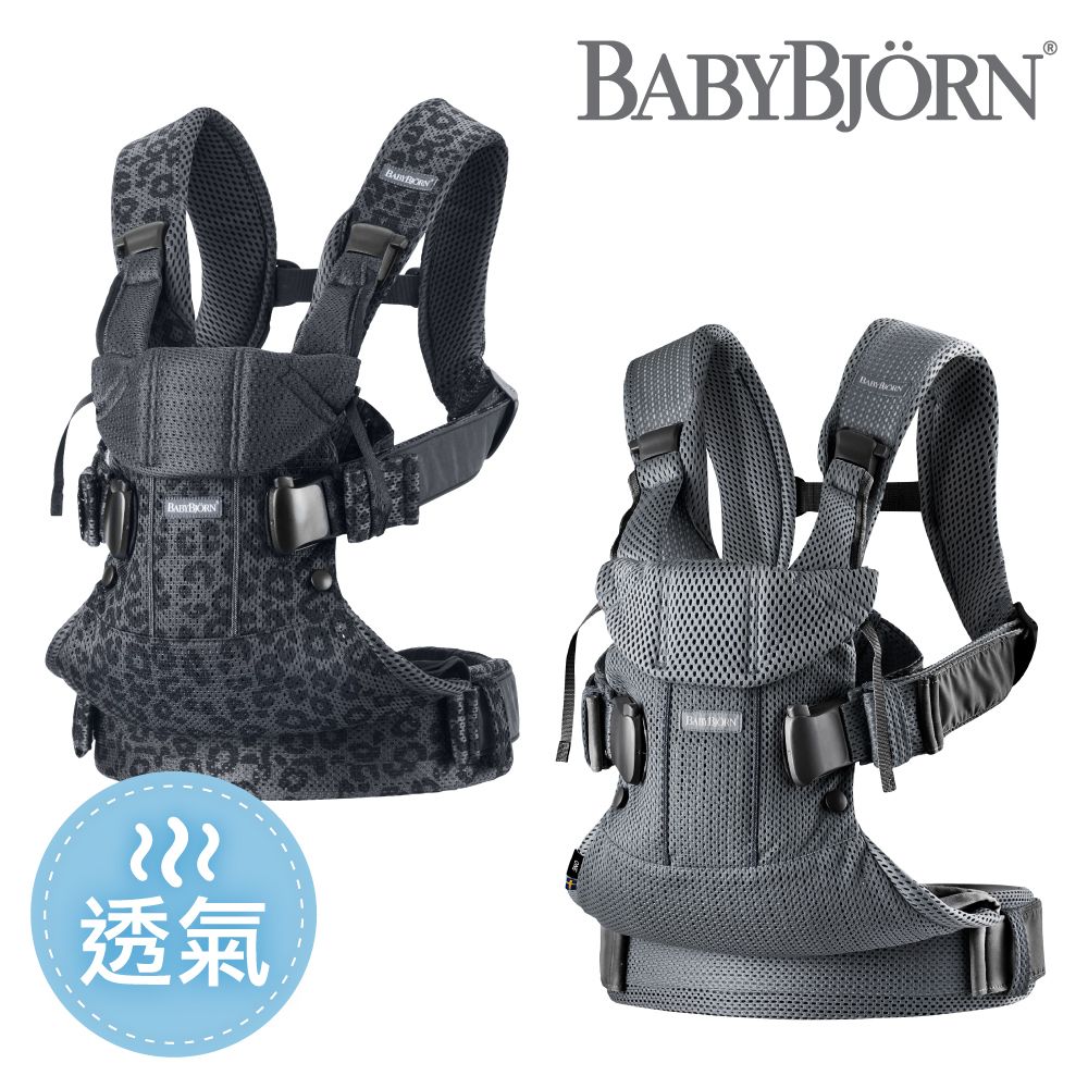 奇哥 BABYBJORN One 旗艦版抱嬰袋-2色