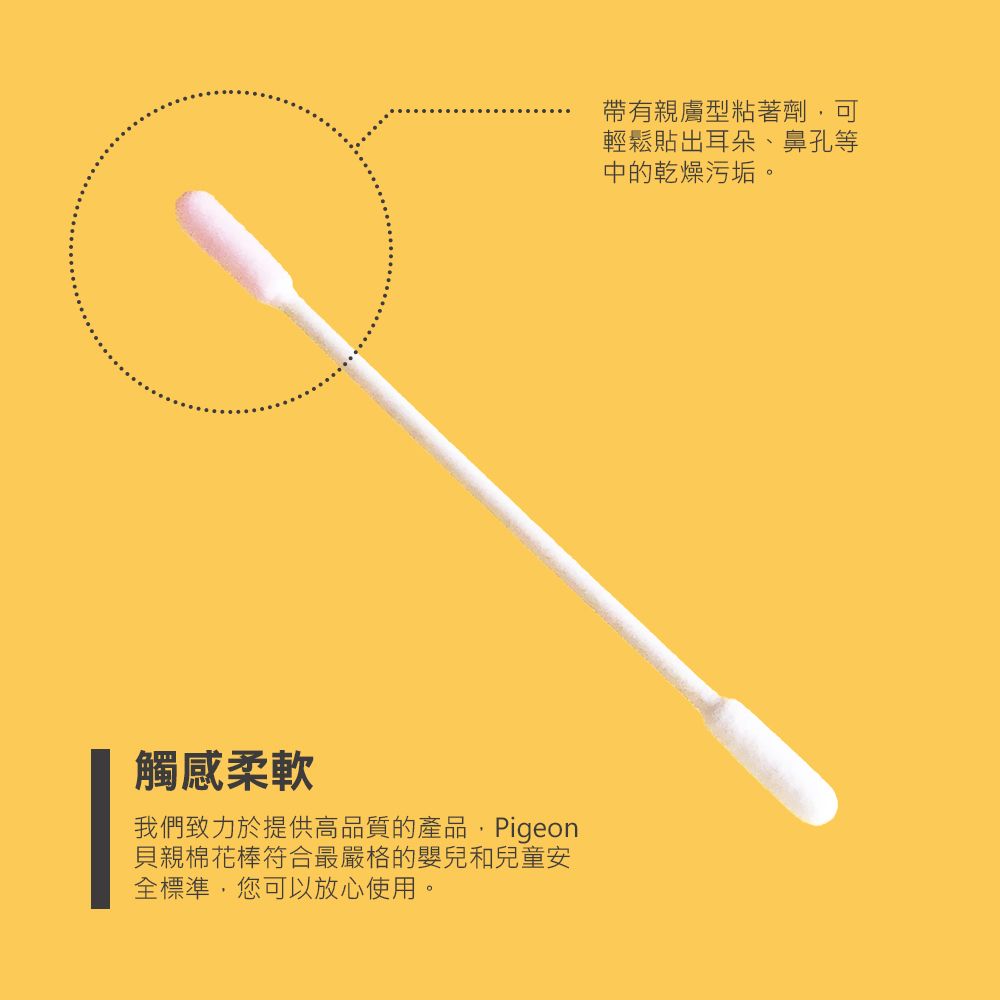 Pigeon 貝親 日本   嬰兒用棉花棒 沾黏性 50入 x 2盒