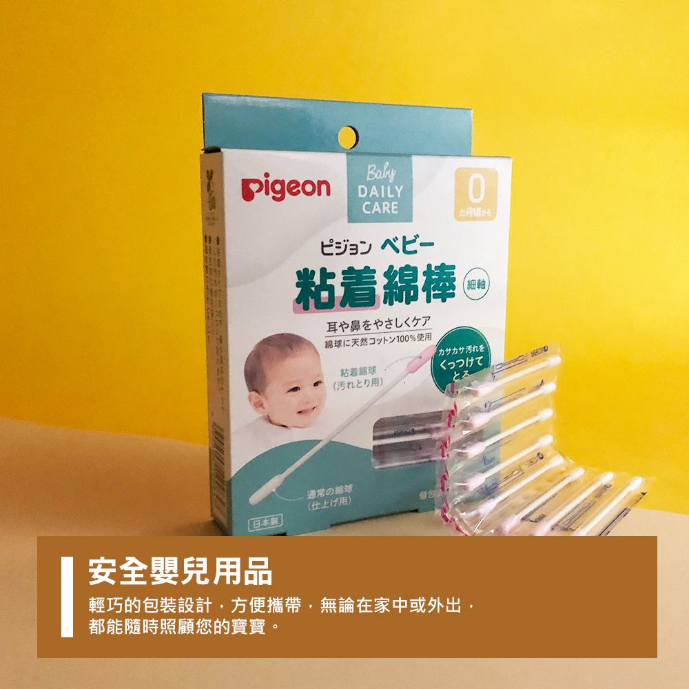 Pigeon 貝親 日本   嬰兒用棉花棒 沾黏性 50入 x 2盒