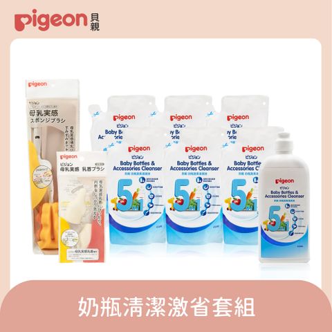 Pigeon 貝親 奶瓶清潔激省套組