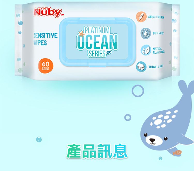 SENSITIVEWIPES60COUNTPLATINUMOCEANSERIESSENSITIVE  NATURALPLANT THICK  SOFT產品訊息