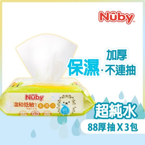 Nuby EDI超純水柔濕巾88抽(3包)