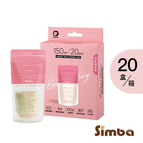 Simba 小獅王辛巴 母乳儲存袋150ml(20入*20盒)