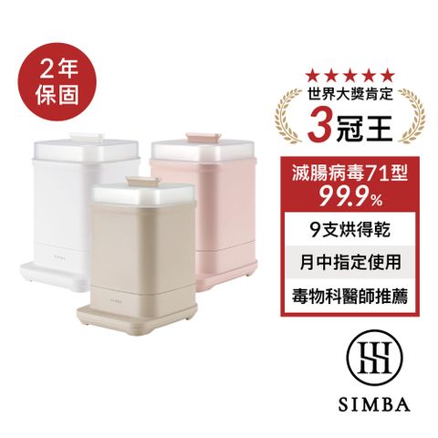 Simba 小獅王辛巴 UDI H1智能高效蒸氣烘乾消毒鍋(毒物科醫師推薦)