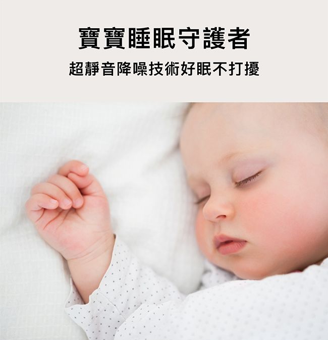 寶寶睡眠守護者超靜音降噪技術好眠不打擾