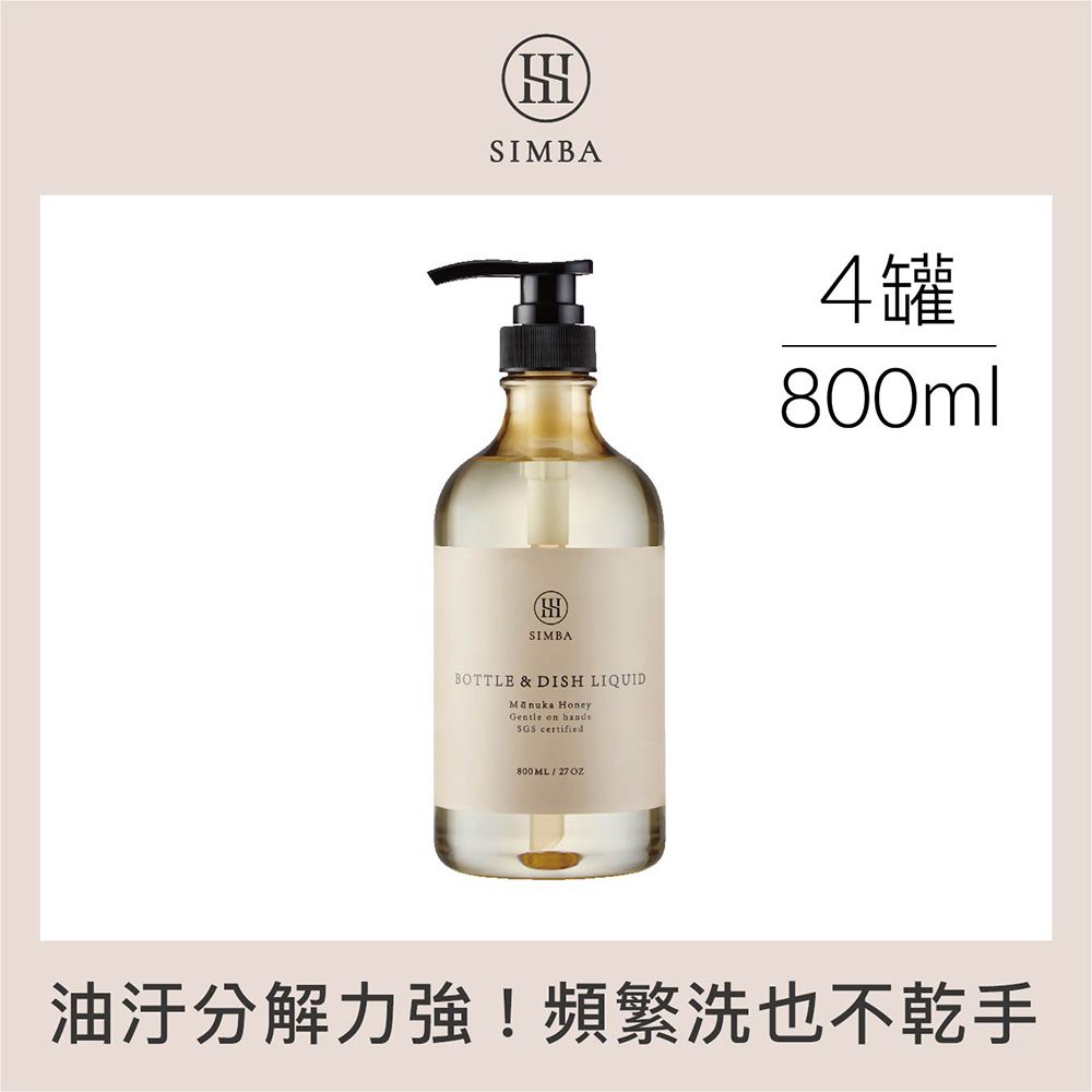 Simba 小獅王辛巴 高分解酵素奶瓶清潔劑(800ml)4入組