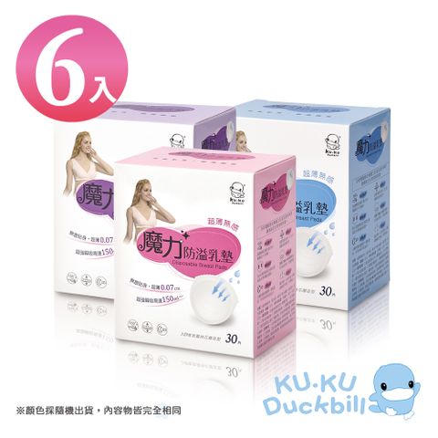 酷咕鴨魔力防溢乳墊30片(6盒裝)