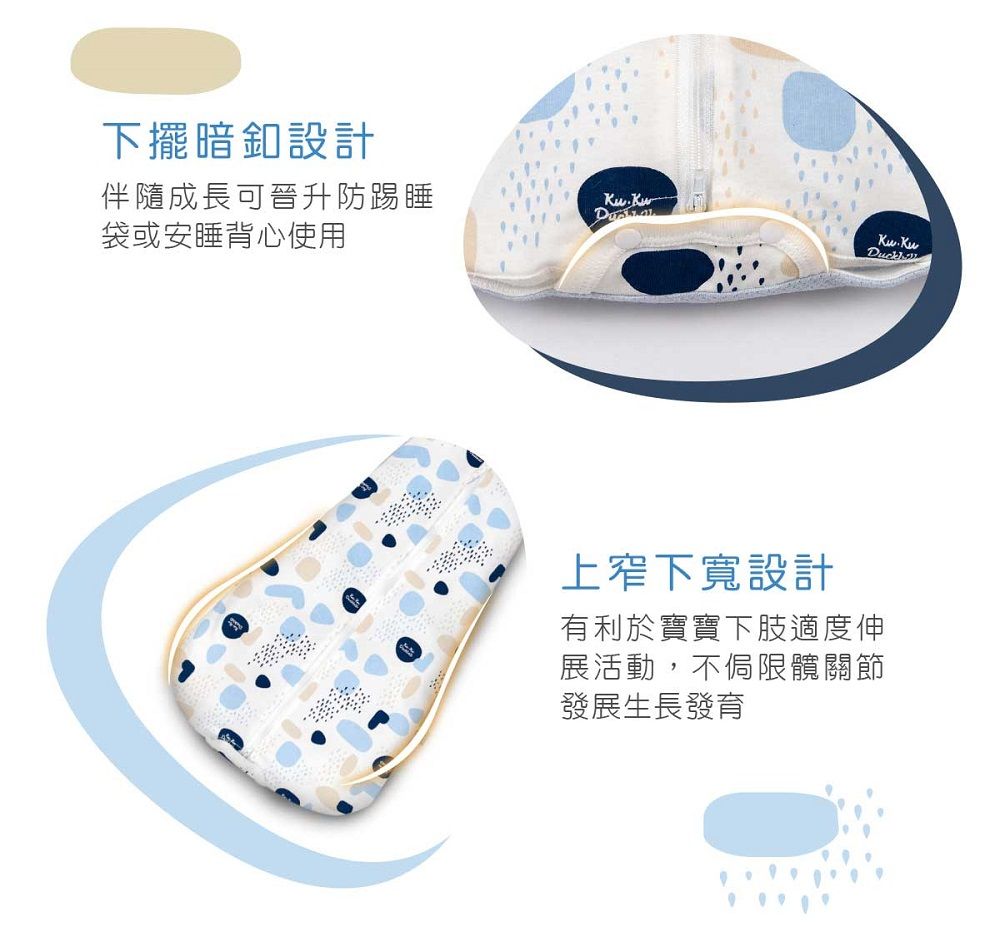 下擺暗釦設計伴隨成長可晉升防踢睡袋或安睡背心使用上窄下寬設計有利於寶寶下肢適度伸展活動,不侷限髖關節發展生長發育