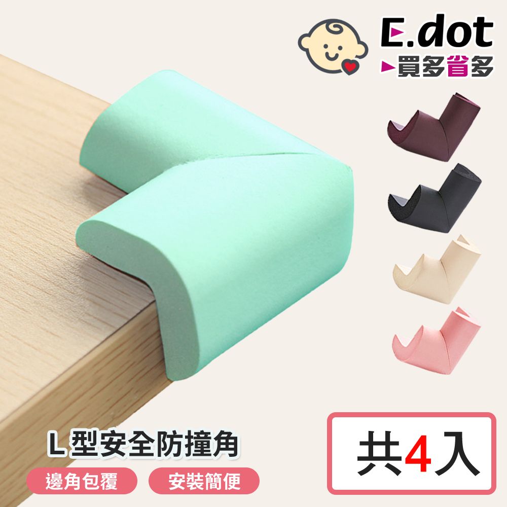 E.dot L型安全防撞角(4入/組)