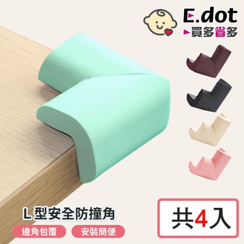 E.dot L型安全防撞角(4入/組)