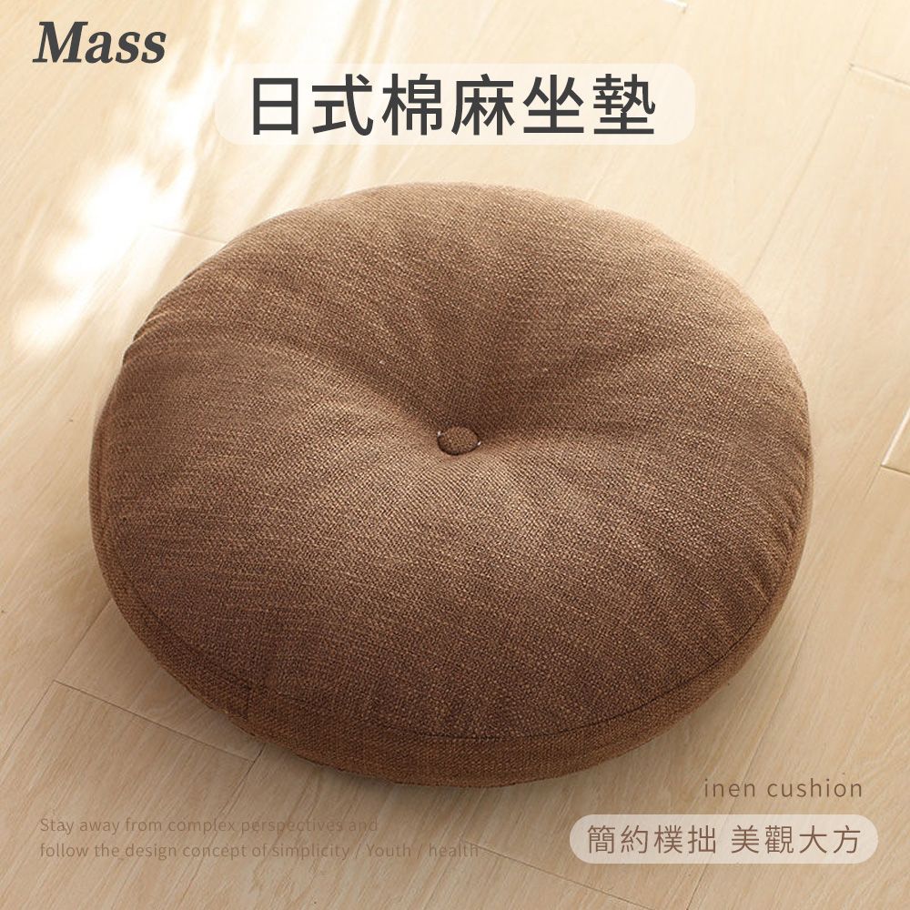 Mass 亞麻透氣坐墊墊子 日式和室打坐蒲團小沙發 椅墊-深咖色