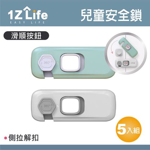 1z life 櫥櫃抽屜兒童安全防護鎖(5入)