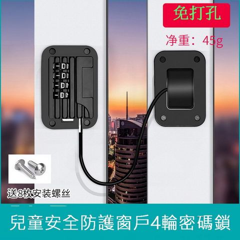 兒童安全防護窗戶4輪密碼鎖