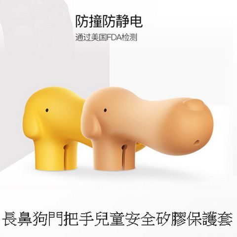《環保矽膠材質親膚防碰撞》 握感圓潤 直的有弧度門把皆適宜