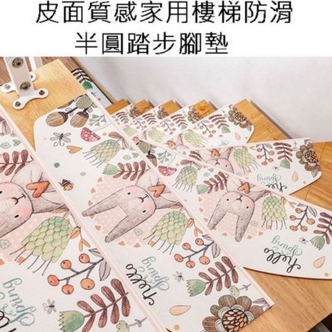 皮面質感家用樓梯防滑半圓踏步腳墊 3片裝