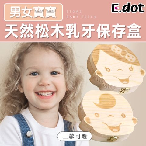 【E.dot】天然木製寶寶乳牙保存盒乳牙盒