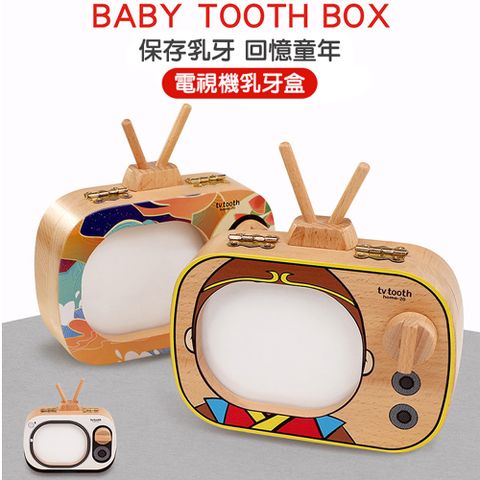 木質電視乳牙保存盒