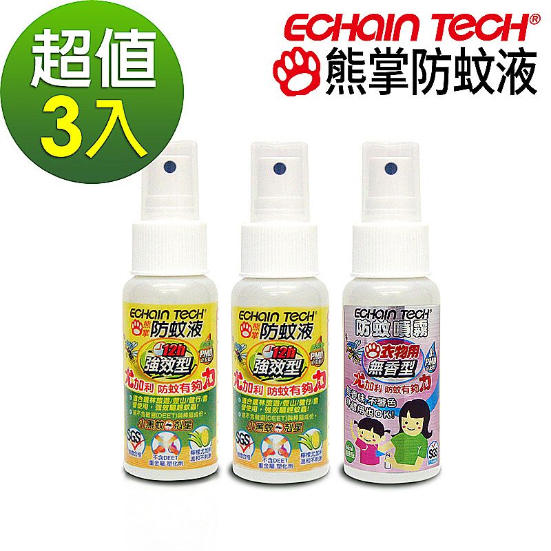 ECHAIN TECH  強效型X 2 +無香 防蚊液 超值3瓶組 60ml X 3 PMD配方 家蚊 小黑蚊適用