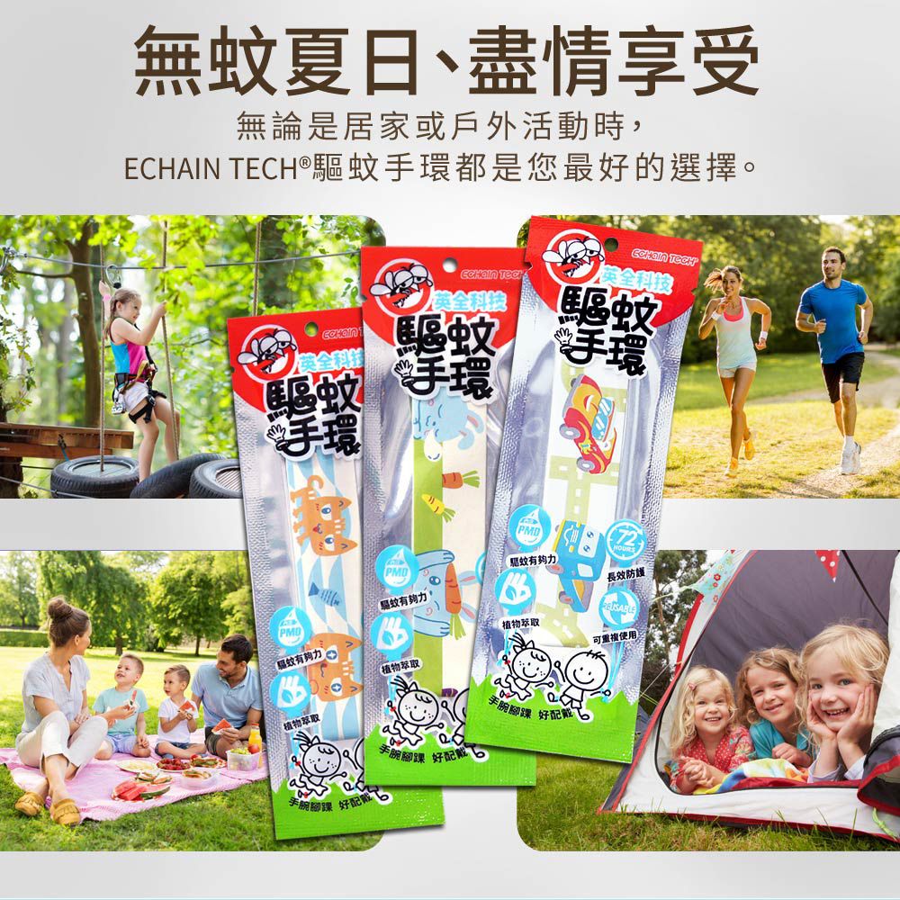 ECHAIN TECH  熊掌 驅蚊手環 防蚊手環 戶外卡通可愛手環 72小時長效驅蚊-車車遊樂園
