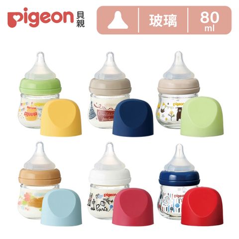 Pigeon 貝親 設計款母乳實感玻璃奶瓶80ml(6款)