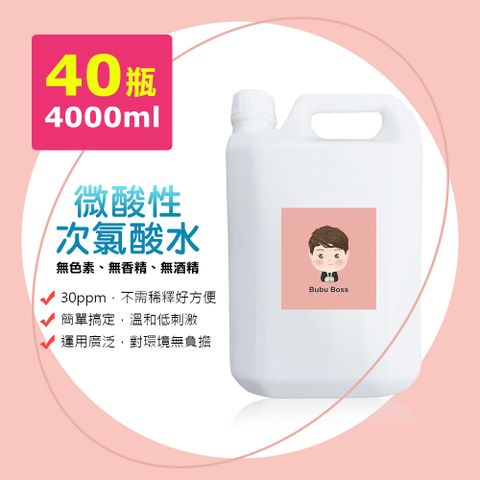 BUBU BOSS-寶寶次氯酸水-微酸性超值補充瓶40瓶(4000ml/瓶)