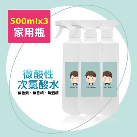 BUBU BOSS-寶寶次氯酸水-微酸性超值加量家用瓶3瓶(500ml/瓶)