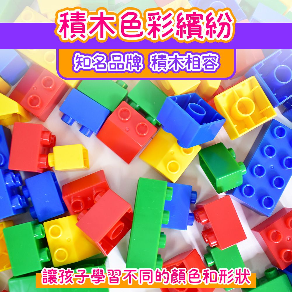 Playful Toys 頑玩具 台灣製造-120片積木桶 大顆粒積木 益智積木 積木玩具 兒童積木 兒童禮物