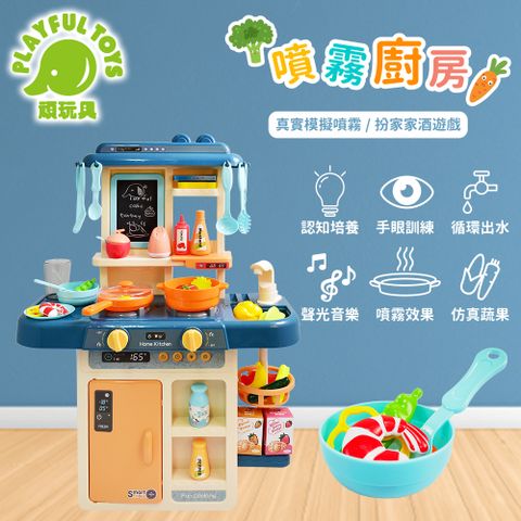 Playful Toys 頑玩具 擬真噴霧廚房 家家酒 廚房玩具 煮菜玩具 煮飯玩具 廚具玩具 兒童禮物