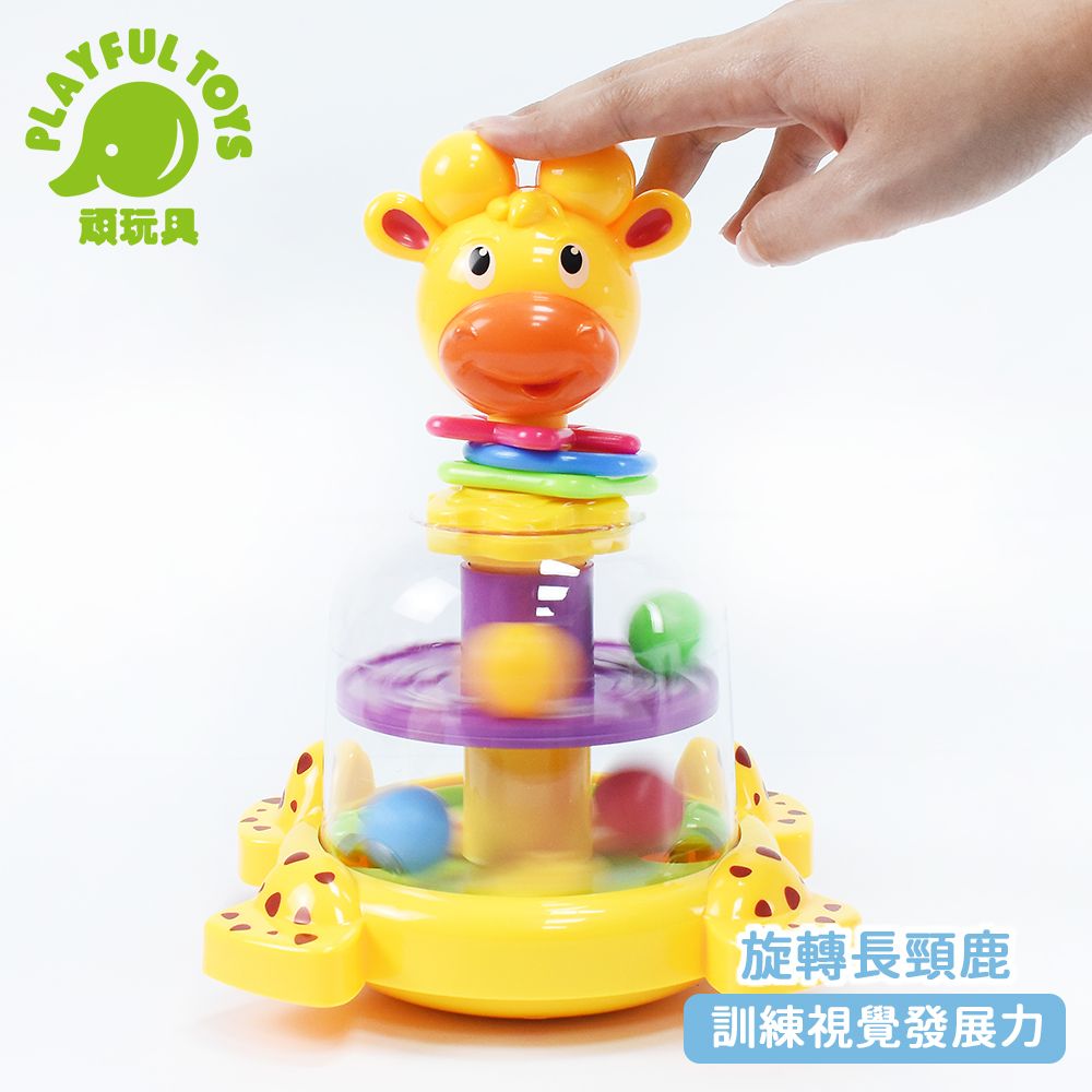 Playful Toys 頑玩具 萌趣旋轉長頸鹿 軌道轉轉樂 幼兒早教學習 寶寶安撫 益智啟蒙 感覺統合 嬰兒玩具 彌月禮物