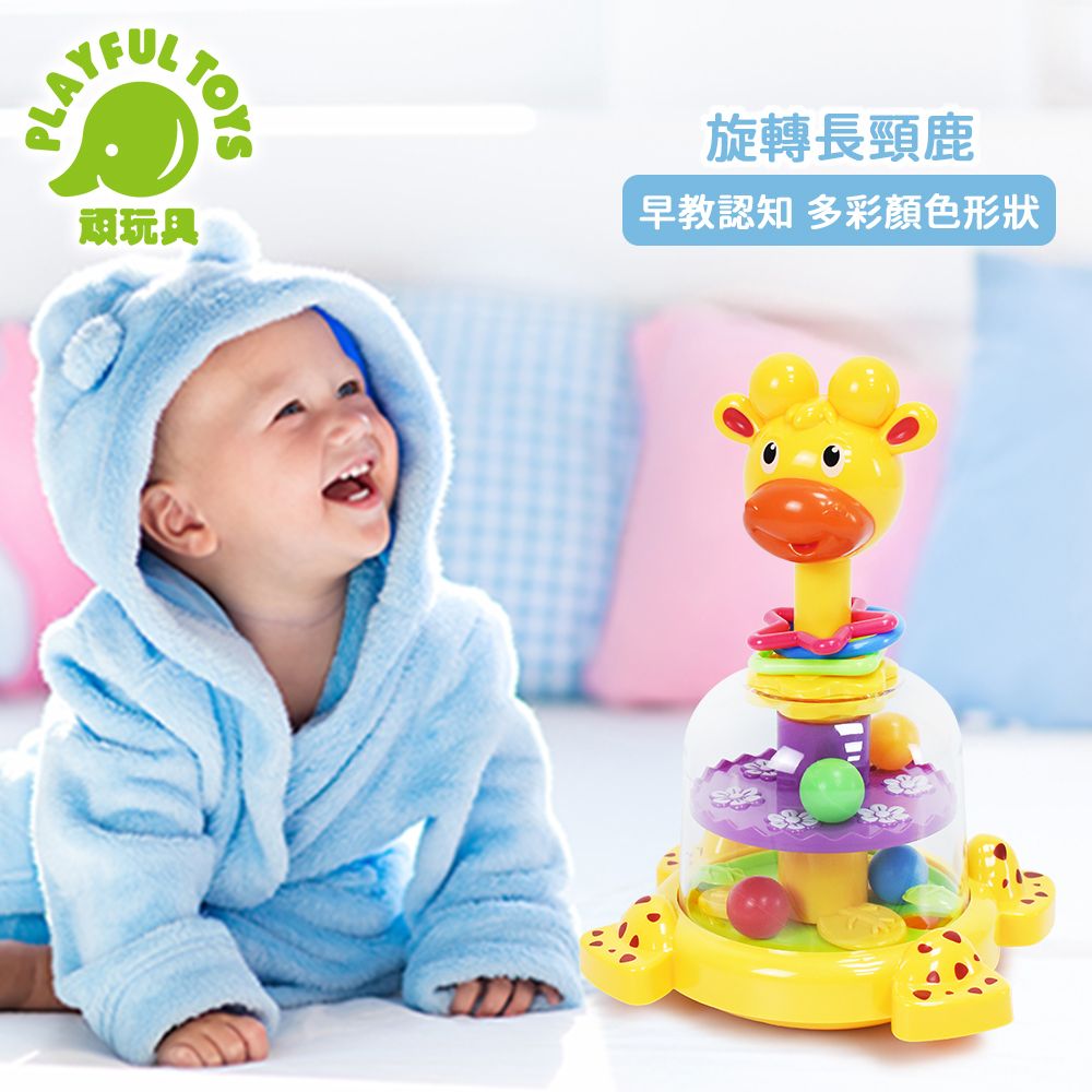 Playful Toys 頑玩具 萌趣旋轉長頸鹿 軌道轉轉樂 幼兒早教學習 寶寶安撫 益智啟蒙 感覺統合 嬰兒玩具 彌月禮物