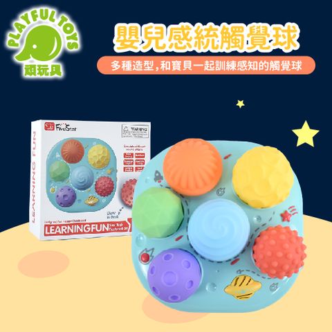 Playful Toys 頑玩具 寶寶啟蒙安撫聲光捏捏球 手抓球 觸覺球 寶寶安撫 嬰兒玩具 彌月禮物